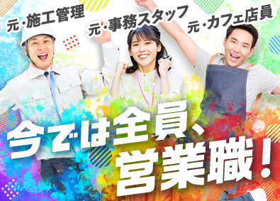 東建コーポレーション株式会社【プライム市場】 営業職／教育体制万全／異業種からの転職メンバーが多数活躍中！