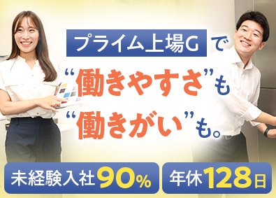 ナスラック株式会社(東建コーポレーショングループ) 上場G／営業スタッフ／年休128日／土日祝休み／残業ほぼ無し