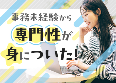 株式会社リクルートスタッフィング(リクルートグループ) 専門性が身につく事務職（豊富な研修制度／残業月10h未満）