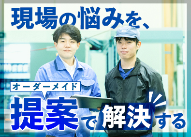 東洋機器工業株式会社 ロボットシステムの営業技術／職種・業種未経験歓迎／転勤なし