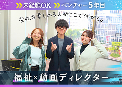 株式会社ｓｅｅｄ 動画ディレクター／未経験OK／「好き」を仕事にしたい方を歓迎