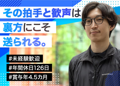 株式会社シネ・フォーカス(グループ会社／株式会社プロネクサス) 常駐先の映像スタッフ／未経験歓迎／年休126日／上場企業GP
