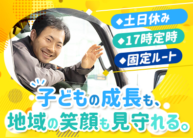 株式会社トラストシップ(コープデリグループ) 生協ルート配送／未経験歓迎／土日休み／17時定時で夜勤なし