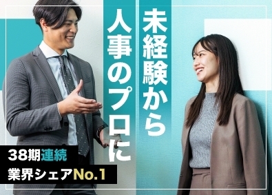 株式会社フルタイムシステム 人事／未経験OK／残業少なめ／土日祝休み／賞与年2回