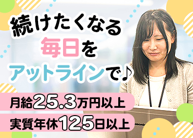 株式会社アットライン 総務スタッフ／未経験歓迎／残業少なめ／有休取得率100％！
