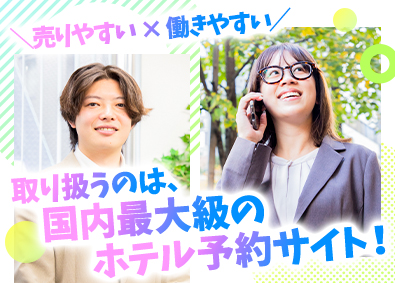 ＧＮＵ株式会社 ホテル予約サイトの広告営業／有給消化ほぼ100％／研修6ヶ月