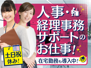 NEC VALWAY株式会社(NECグループ) 人事・経理事務サポート／職種未経験OK／p1595a2511