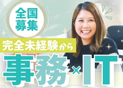 株式会社Ｗｉｄｓｌｅｙ ITサポート事務／未経験入社99%／フルリモOK／残業月3h