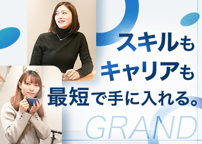 ＧＲＡＮＤ株式会社（旧：株式会社東京）(三菱地所グループ) 営業事務・カスタマーサポート／月33.3万円～／フレックス