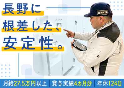 浦安工業株式会社(ユアサ商事株式会社のグループ会社) 設備メンテナンス職／年休124日／賞与実績4か月分／夜勤なし