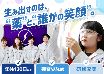 至誠堂製薬株式会社 医薬品製造／未経験歓迎／年休120日／転勤なし／残業月18h