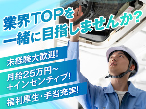 株式会社ＪＡＰＡＮホワイト 空調スタッフ／未経験歓迎／残業少／直行直帰可／福利厚生充実