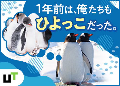 ＵＴエイム株式会社(ＵＴグループ) 製造スタッフ／半導体製造に携わる／未経験歓迎／月収例35万円