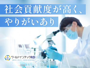 株式会社ワールドインテック(「ワールドホールディングス」グループ) 品質管理／未経験歓迎／研修充実／年休126日／UIターン歓迎