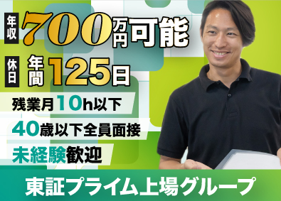 株式会社リプロワールド(USSグループ) 法人営業／月給27.8万～／プライム上場グループ／残業少め