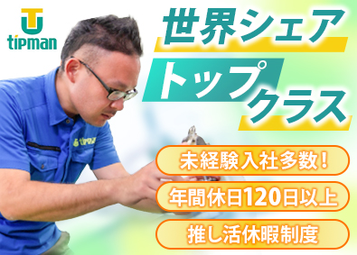 株式会社チップマン 機械オペレーター／未経験歓迎／土日祝休み／食事補助／夜勤なし