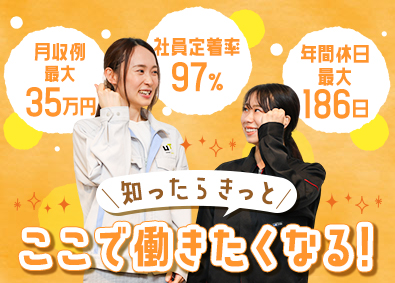 UTエイム株式会社(UTグループ) 半導体の生産管理／上場グループ／未経験8割／社宅完備