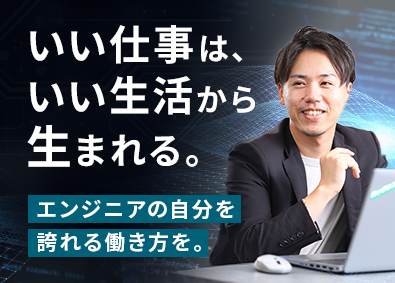 株式会社ロックシステム 残業平均ゼロ・開発100％で長期的に超成長できるSE・PG