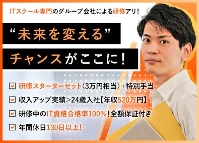 株式会社エーエルジェイ ITエンジニア／未経験OK／年収アップ確約／年休130日