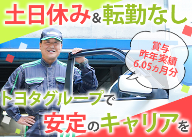 株式会社トヨタレンタリース大阪(トヨタグループ) 巡回メンテナンススタッフ／土日祝休・残業ほぼなし／賞与年3回