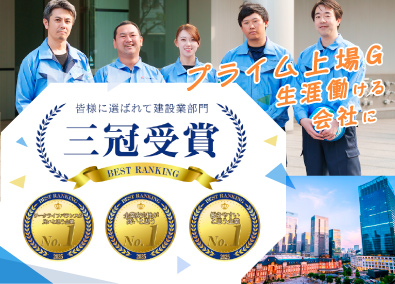 ジェコス工事株式会社(ジェコスグループ) 21万人に選ばれた三冠受賞企業で働く施工管理／定着率90％