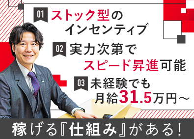 株式会社ホットスタッフ仙台東(ホットスタッフグループ) 人材コーディネーター／学歴不問／月給31.5万円～／土日祝休