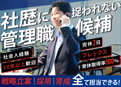 住友生命保険相互会社 総合営業管理職候補／未経験歓迎／賞与年2回／完休二日（土日）