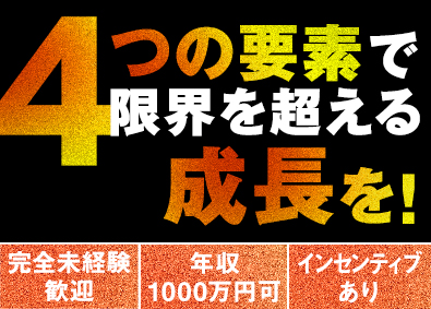 株式会社ユニゾン・テクノロジー 未経験歓迎／生き抜くビジネススキルを磨く／マッチングセールス