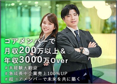 株式会社Ｔｒｕｓｔ　Ｊａｐａｎ コアメンバーで買取営業／未経験可／１年目から年収４０００万円