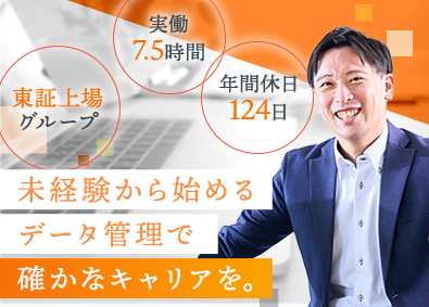 日本社宅サービス株式会社(サンネクスタグループ) データ管理／未経験歓迎／在宅勤務可／賞与年2回／実働7.5h