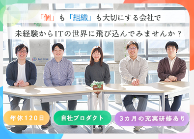 株式会社ネクストストリーム 未経験から始めるITエンジニア／完全週休2日／年休120日