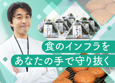 株式会社武蔵野・株式会社武蔵野フーズ【合同募集】 設備保全・メンテナンス／賞与4～5カ月分／子育て支援充実