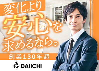株式会社第一 ルート営業／未経験歓迎／土日祝休／残業月10h／福利厚生充実