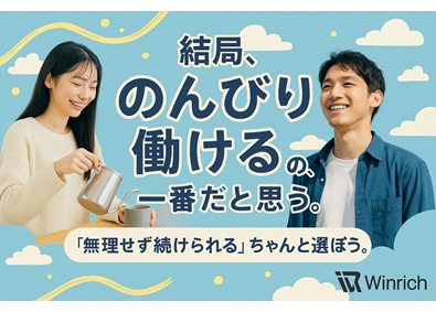 株式会社Ｗｉｎｒｉｃｈ 初級ITサポート／未経験歓迎のシンプルワーク／同期と研修