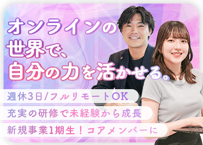 株式会社ＺＩＯＮ クリエイティブスタッフ／フルリモート／週休4日制／未経験OK
