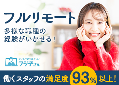 ＢＰＯテクノロジー株式会社 完全在宅の事務サポート／業務委託／理想の働き方が実現できる