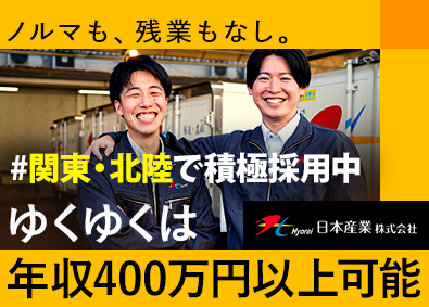 日本産業株式会社 食品のルート配送／未経験歓迎／月収30万円も可／賞与年2回