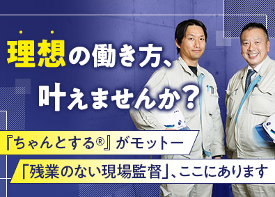 株式会社三和工務店 成長企業の施工管理／大阪市内中心／残業ほぼなし／直行直帰可