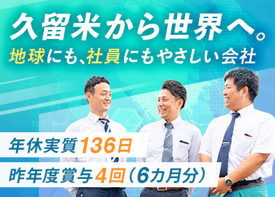 ムライケミカルパック株式会社 メーカー法人営業／未経験歓迎／実質年休136日／賞与6カ月分