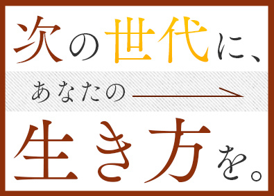 個別指導Axis(アクシス)／株式会社ワオ・コーポレーション 塾FCオーナー／定年無／年収例1000万円／40～50代活躍