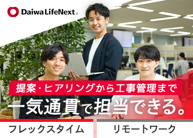 大和ライフネクスト株式会社(大和ハウスグループ) 事業用建物の修繕・改修工事／年休123日／フレックス制