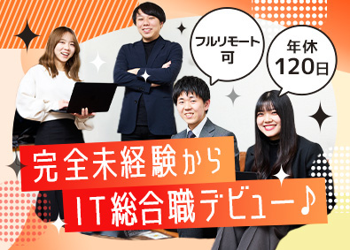 株式会社アリス SNS・Webマーケター総合職／未経験歓迎／フルリモートあり