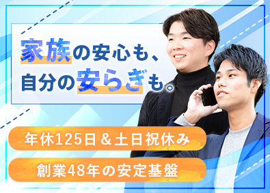 株式会社大松 住宅設備・建材商社のルート営業／土日祝休み／年間休日125日