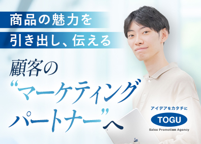 株式会社東具 商品プロモーションのマーケティング営業／年休126日／賞与有