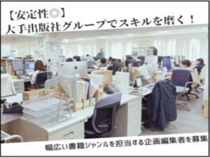株式会社幻冬舎メディアコンサルティング 編集職／書籍（多ジャンル）・WEB／年間休日120日～