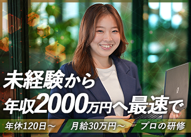 株式会社リプレイス 買取営業／祝2期生採用／未経験OK／月給２００万可／充実研修