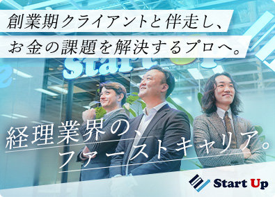 スタートアップ税理士法人