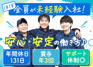 協伸工業株式会社 メンテナンススタッフ／未経験歓迎／残業月15h／定着率95％
