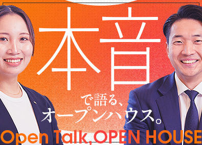 株式会社オープンハウス【プライム市場】(株式会社オープンハウスグループ) 不動産コンサルタント／未経験歓迎／平均年収1049万円