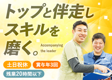 ノザワ工業株式会社 経営サポート／未経験歓迎／土日祝休み／残業少なめ／転勤なし